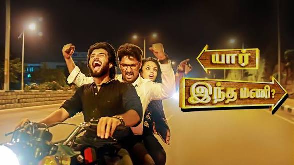 Yaar Indha Mani (2019)